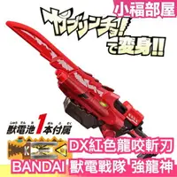 在飛比找樂天市場購物網優惠-日本 BANDAI 獸電戰隊 強龍神 強龍者 2023ver