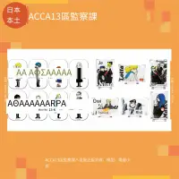 在飛比找露天拍賣優惠-預定ACCA13區監察課10周年快閃吧唧立牌掛件畫板吉恩尼諾