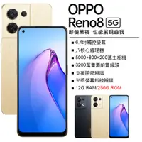 在飛比找蝦皮購物優惠-OPPO RENO 8 12G/256G 80W超級閃充 全