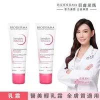 在飛比找momo購物網優惠-【BIODERMA 貝膚黛瑪 官方直營】舒敏保濕全能輕乳霜4