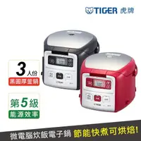 在飛比找momo購物網優惠-【TIGER 虎牌】3人份微電腦電子鍋(JAI-G55R)