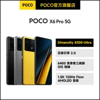 在飛比找蝦皮商城優惠-POCO X6 Pro 5G 12GB+512GB【POCO