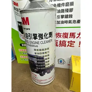 3M 柴油添加劑 柴油車推薦 柴油精 柴油引擎強化劑 噴油嘴 柴油車 清積碳 油精 3M公司貨 福斯 監達 馬自達