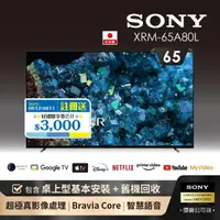 在飛比找momo購物網優惠-【SONY 索尼】BRAVIA 65型 4K HDR OLE