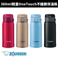 在飛比找蝦皮購物優惠-【 ZOJIRUSHI 象印】360ml超輕量OneTouc