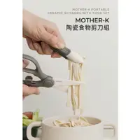 在飛比找蝦皮商城精選優惠-【韓國MOTHER-K】陶瓷食物剪刀組 兒童安全剪刀 幼兒食