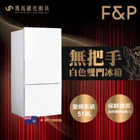 在飛比找蝦皮商城優惠-FISHER&PAYKEL 菲雪品克 RF170BRW6 白