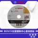 【民權橋電子】BOSCH 博世 4吋可彎曲砂輪片 2608901468 1.0mm 白鐵切片 厚切 切斷 鐵 不鏽鋼 砂輪機 105mm