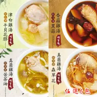 在飛比找PChome24h購物優惠-【拾貳食品】雞湯獨享包(干貝/苦茶油/黑蒜/蟲草)(600g