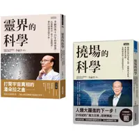 在飛比找蝦皮購物優惠-【全新】●李嗣涔科學套書：《靈界的科學》+《撓場的科學》_愛