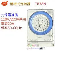 在飛比找Yahoo!奇摩拍賣優惠-☆水電材料王☆ 【中一電工】TB38N TB-38N 定時器