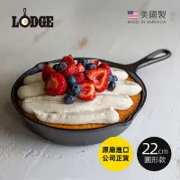 在飛比找Yahoo奇摩購物中心優惠-美國LODGE 美國製圓形鑄鐵平底煎鍋/烤盤-22cm