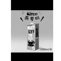 在飛比找蝦皮購物優惠-OATLY 咖啡大師燕麥奶