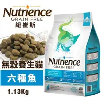 在飛比找蝦皮購物優惠-Nutrience 紐崔斯 無穀養生貓糧1.13Kg-5kg