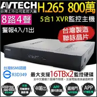 在飛比找momo購物網優惠-【AVTECH 陞泰】DGD2109AV-U1 監控主機 8