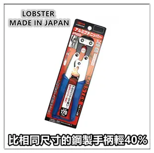 日本蝦牌 LOBSTER 斜口小鐵剪 / APN20A / 日本原裝小鐵剪 8英吋/日本小鋼剪/小鋼剪/鐵線剪