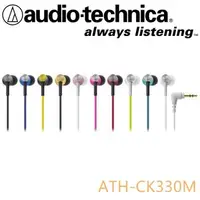 在飛比找森森購物網優惠-日本鐵三角 Audio-Technica ATH-CK330