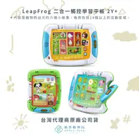 在飛比找蝦皮購物優惠-🍎蘋果樹藥局🌲公司貨⭐LeapFrog 二合一觸控學習平板 