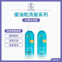 在飛比找樂天市場購物網優惠-新品上架 台灣公司貨 ⚡ Moroccanoil 摩洛哥優油