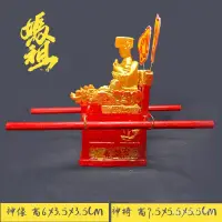 在飛比找蝦皮商城精選優惠-香火袋神轎 神明轎子 迷你小神轎 Q版 神明 龍椅 出巡 媽