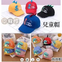 在飛比找momo購物網優惠-【安朵童舖】現貨韓版寶寶恐龍造型帽子兒童防曬帽恐龍帽子棒球帽