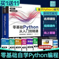 在飛比找Yahoo!奇摩拍賣優惠-python編程入門零基礎自學 電腦ps python編程從