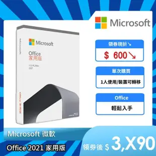 【Microsoft 微軟】Office 2021 家用版 盒裝 (軟體拆封後無法退換貨)