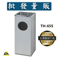 在飛比找蝦皮商城精選優惠-【鐵金鋼】TH-65S 方型煙灰缸垃圾桶 MIT 不鏽鋼 菸