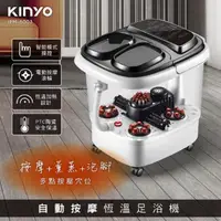 在飛比找momo購物網優惠-【KINYO】自動滾輪 恆溫按摩 足浴機/泡腳機/桑拿屋(P