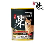 買就送小禮物 黑帶 雞三昧 柴專用 飼料 柴犬飼料 成犬幼犬/高齡犬 2KG 狗飼料寵物飼料