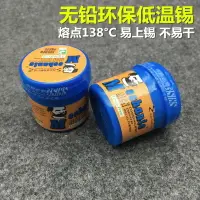 在飛比找樂天市場購物網優惠-60克維修佬無鉛錫漿 蘋果三星手機硬盤CPU電源焊接低溫高溫