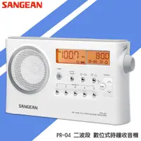 在飛比找蝦皮商城精選優惠-【鳳梨皮】 SANGEAN PR-D4 二波段 數位式時鐘收