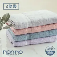 在飛比找PChome24h購物優惠-【Non-no 儂儂】超細柔吸水浴巾(雙股紗 超飽和吸水 觸