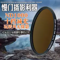 在飛比找蝦皮購物優惠-ND1000減光鏡77mm單眼濾鏡67適用尼康82或52佳能