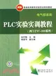 PLC實驗實訓教程(西門子S7-300系列)――電氣信息類（簡體書）