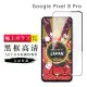 【日本AGC】Google Pixel 8 Pro 保護貼日本AGC滿版黑框高清鋼化膜