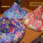 花布 斗笠 1尺3 1尺4 1尺6 包布 客家 花色 遮陽帽 園藝 帽子 草帽 種田 採茶