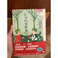 在飛比找蝦皮購物優惠-(售出）親子天下 友好的閱讀樹🌳