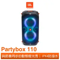 在飛比找蝦皮商城優惠-JBL Partybox 110 便攜式派對藍牙音響