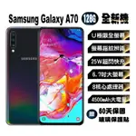 免運👉全新機大降價 📢 SAMSUNG GALAXY A70 全新空機/拆封新機 128G 安卓手機 台灣公司貨