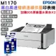 EPSON M1170 單功能WiFi 黑白連續供墨複合機+原廠墨水2組 升級3年保固