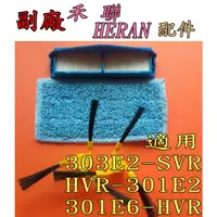 在飛比找蝦皮購物優惠-【現貨 副廠】 禾聯 303E2-SVR HVR-301E2