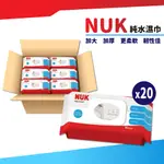 【箱出優惠】 德國 NUK 加厚濕紙巾 80抽 嬰兒濕巾 加厚濕巾 含蓋濕巾 濕紙巾 濕巾 【胖胖生活館】