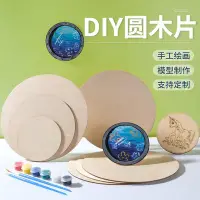 在飛比找Yahoo!奇摩拍賣優惠-圓木片手繪DIY手工制作木頭木片畫木板椴木烙畫圓木板薄木板材