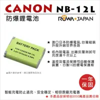 在飛比找蝦皮購物優惠-ROWA 樂華 FOR CANON NB-12L NB12L