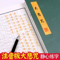 在飛比找蝦皮商城精選優惠-拼音版大悲咒抄經本 葯師經無量壽經 僧伽吒經手抄本 初學者小