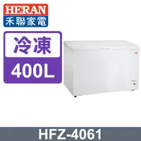 在飛比找PChome24h購物優惠-HERAN禾聯 400L臥式冷凍櫃 HFZ-4061