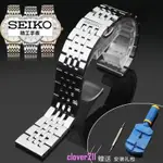 【高級錶帶】SEIKO精工手錶帶 機械錶全自動領航商務男士鋼帶 不鏽鋼實心錶鏈