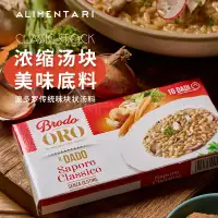 在飛比找淘寶網優惠-Alimentari意大利BRODO ORO波多羅雞湯味蔬菜