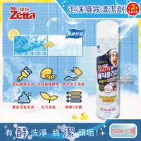 在飛比找PChome24h購物優惠-(2罐)韓國Zetta-魔術清潔泡沫噴霧600ml罐裝